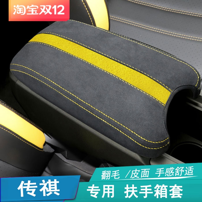 传祺中央扶手箱套车型齐全
