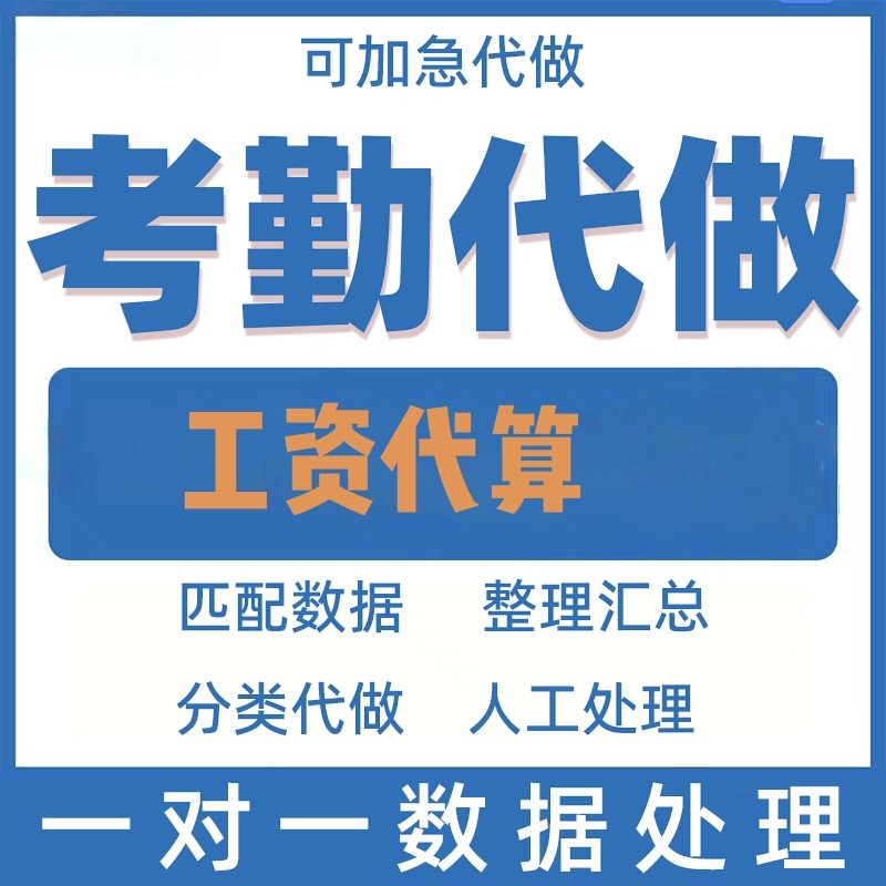 专业工资，考勤，社保，绩效提成建筑及模型设计