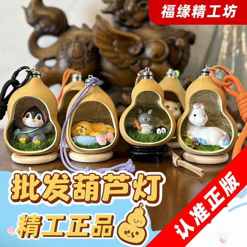 创意摆件葫芦灯可爱文玩挂件批发