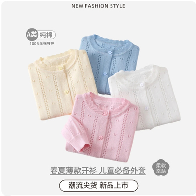 女童针织开衫镂空上衣春夏季薄款外套空调透气纯棉婴儿宝宝防晒衫