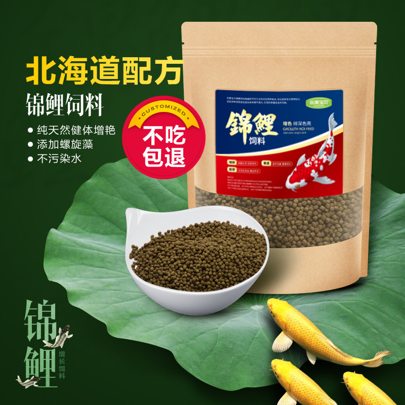 锦鲤鱼饲料鱼食育成增色综合锦鲤鱼粮增体促消化鱼池锦鲤金鱼饲料