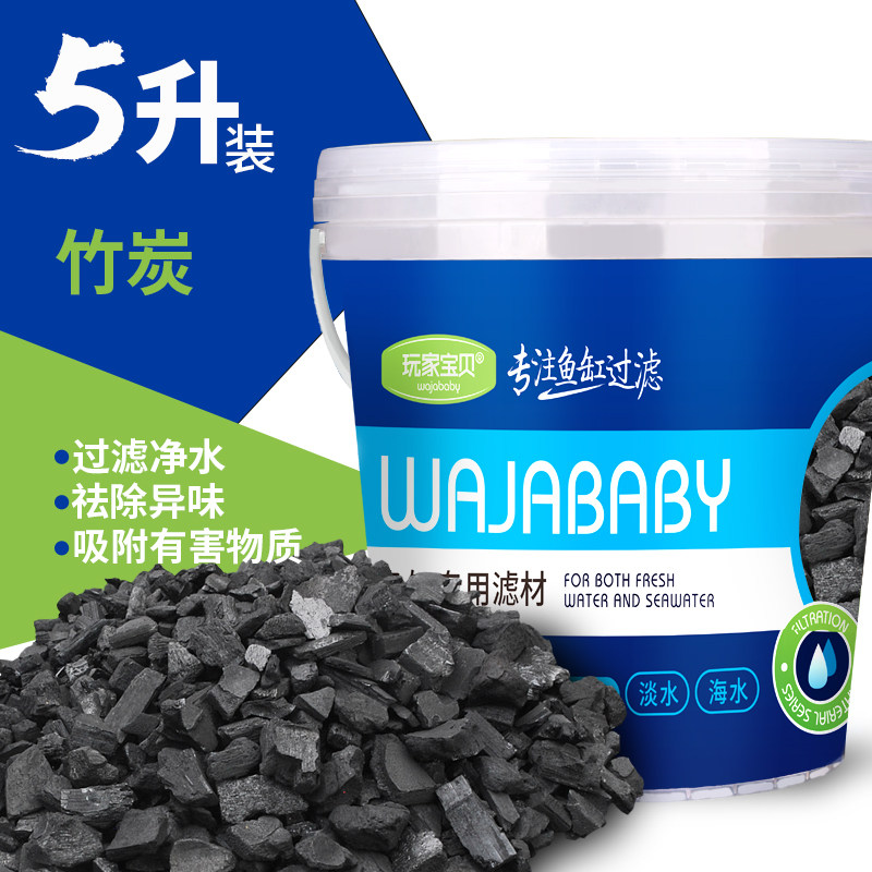 玩家宝贝多孔竹炭水族箱鱼缸过滤 还原竹碳 鱼缸除异味 鱼缸除臭