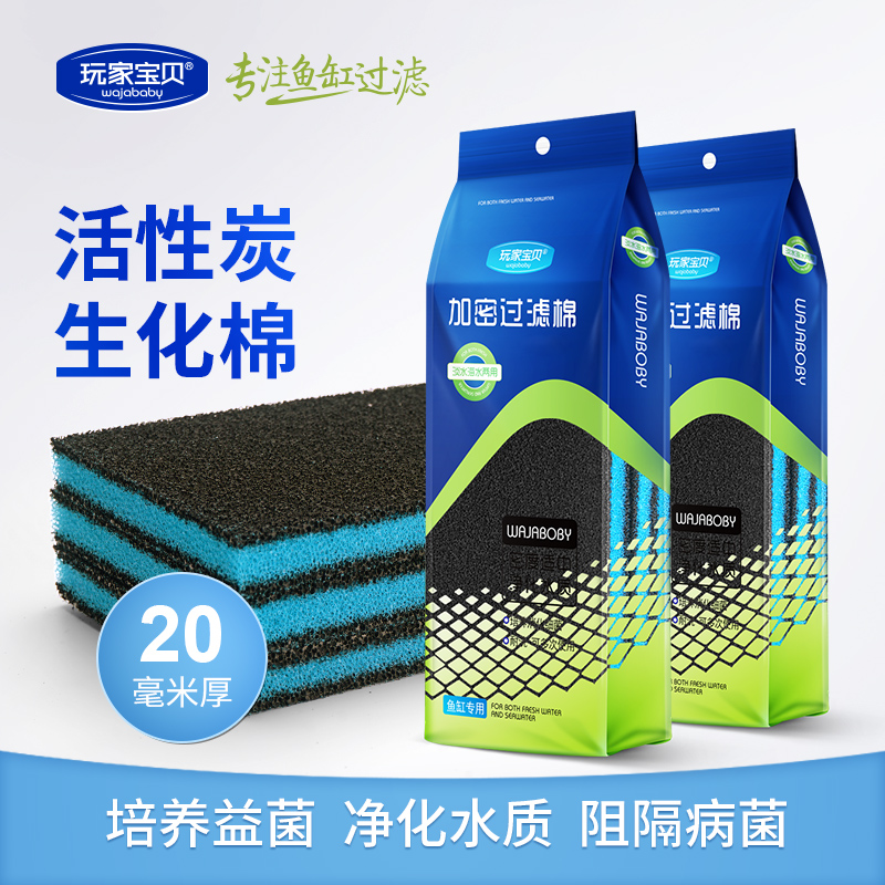 鱼缸生化棉炭棉活性炭除臭椰壳炭