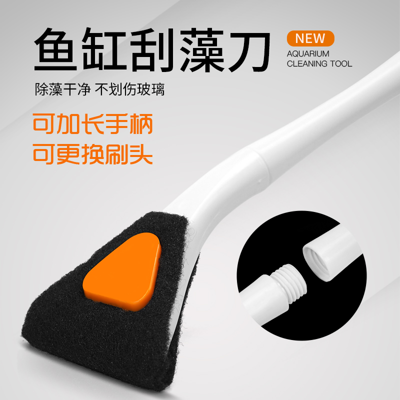 鱼缸刮藻刀鱼缸刮刀清洁刷塑胶手柄可加长鱼缸刷子鱼缸清洁工具