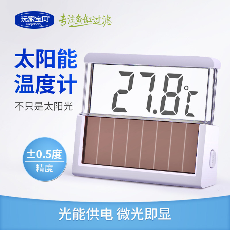 鱼缸温度计缸外 鱼缸水温计太阳能温度计光能显示屏高精度免电池