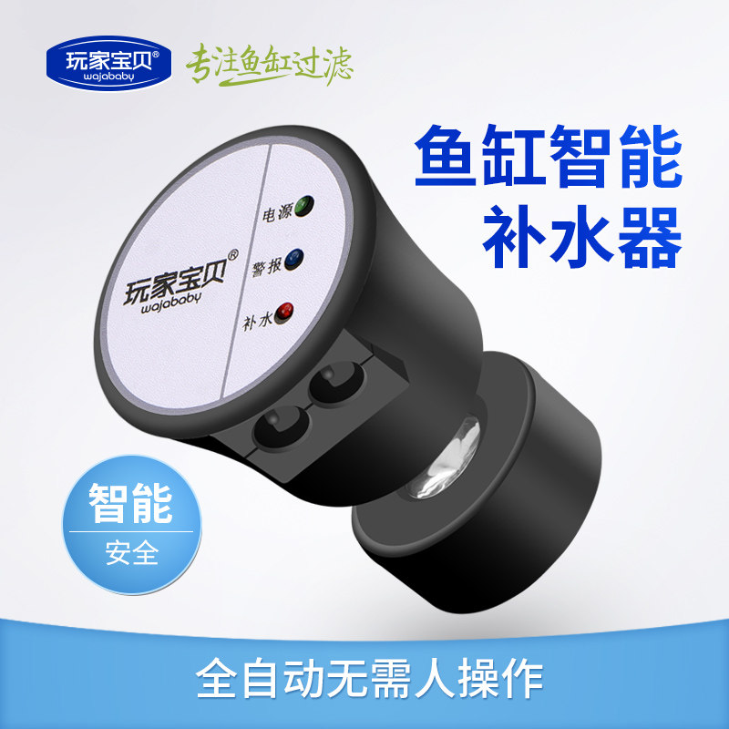 全自动鱼缸补水器鱼电子补水器高灵敏智能红外线补水器声光报警