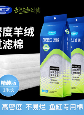 玩家宝贝高透过滤白棉鱼缸过滤棉白色生化1米长加厚装上滤棉滴流