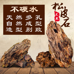 鱼缸造景 鱼缸装饰水草造景 松皮石 造景石假山石头鱼缸造景套餐