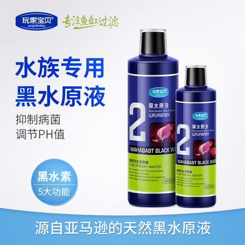 鱼缸黑水热带鱼龙鱼软水调节ph值