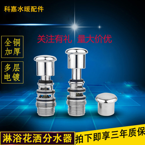 浴缸三联淋浴花洒提拉分水器配件