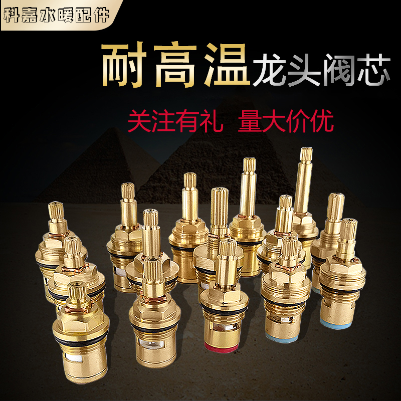 双开冷热水龙头阀芯配件陶瓷高温