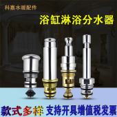 适用贝朗明装 淋浴龙头提拉分水器浴缸三联转换花洒切换出水铜配件