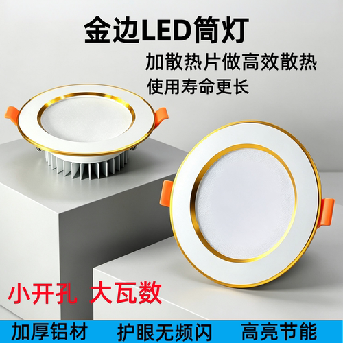 超亮金边家用工程led筒灯12-24W