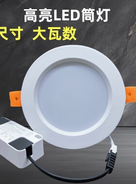 超亮工程led筒灯嵌入式商用高楼层展厅小开孔大瓦数12W24W天花灯