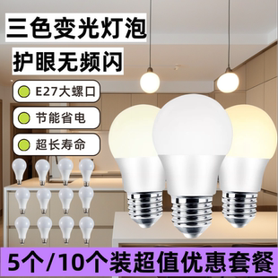智能三色变光led灯泡5w7w9w12w15W18瓦节能灯家用E27螺口台灯球泡
