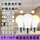 智能三色变光led灯泡5w7w9w12w15W18瓦节能灯家用E27螺口台灯球泡