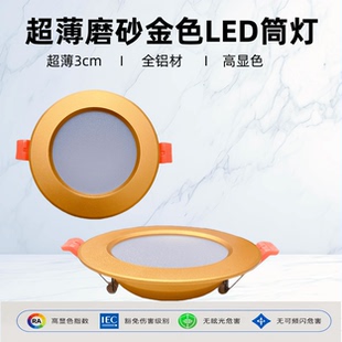 新款磨砂金色LED筒灯嵌入式家用店铺开孔7.5.9.5cm孔灯客厅天花灯