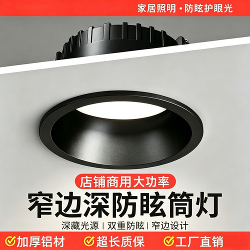 超亮大功率深防眩光筒灯无主灯