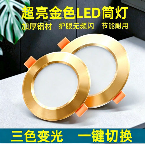 超亮节能金色全铝嵌入式LED筒灯