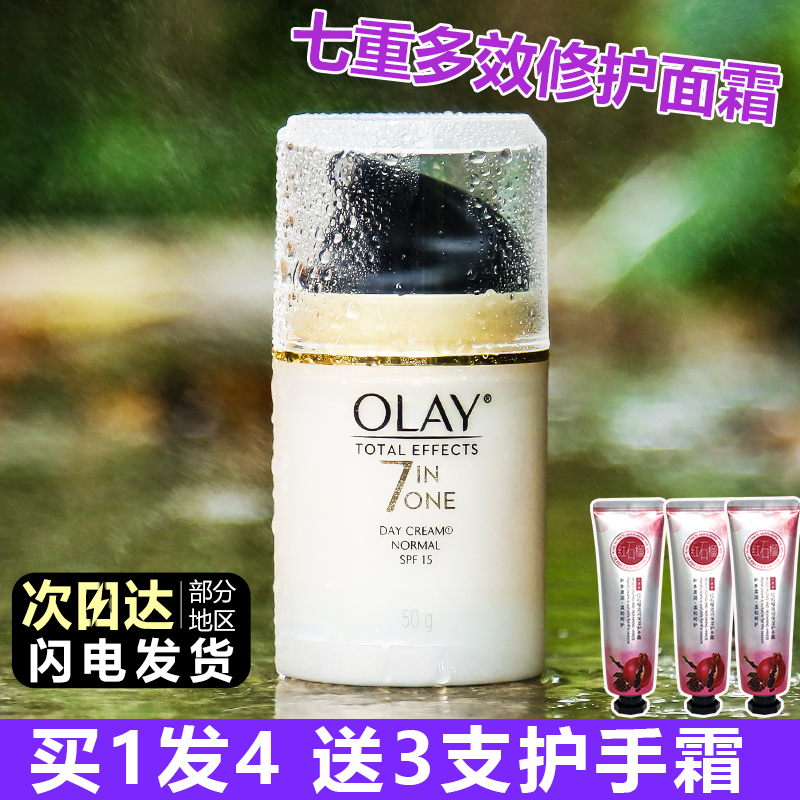 olay玉兰油七重多效修护面霜7重防晒秋冬50g7合1only正品官方官网