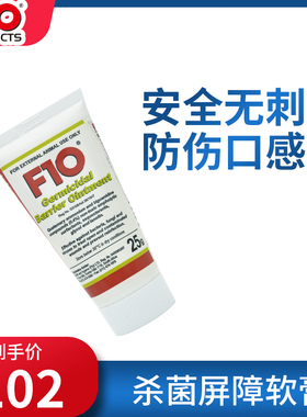 F10杀菌屏障软膏宠物细菌真菌广谱软膏外伤口擦伤咬伤腐烂修护25g
