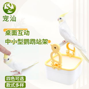 鹦鹉桌面站架虎皮牡丹玄凤定点排便磨爪站杆站棍小型鸟类互动站台