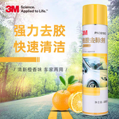 3M除胶剂38180残胶去除剂不干胶双面胶粘胶清除标签贴纸清洁洗液