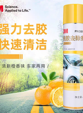 3M除胶剂38180残胶去除剂不干胶双面胶粘胶清除标签贴纸清洁洗液