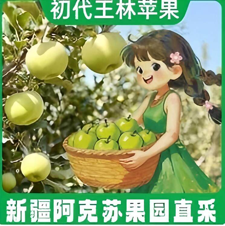 新疆苹果阿克苏青甜公主(初代)王林苹果新鲜苹果现摘现发雀斑美人