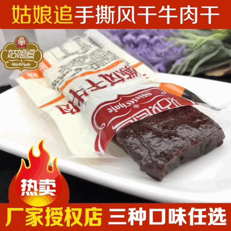 新疆特产姑娘追手撕风干牛肉干整箱香辣孜然麻辣味零食500g袋装
