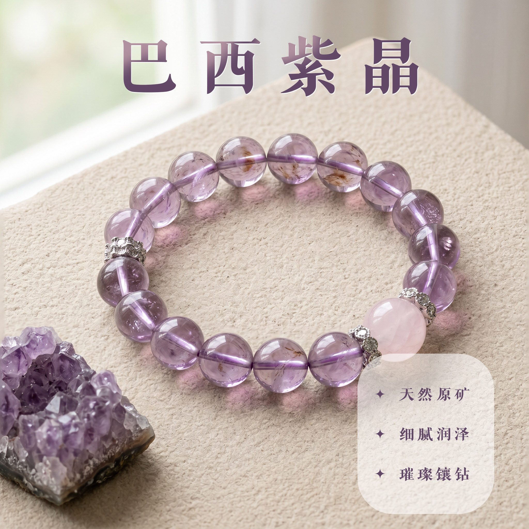 巴西紫晶天然紫水晶手串女轻奢薰衣草香氛手链设计师款