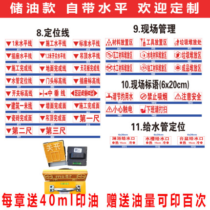 一整套一米水平线装修水电定位印章水泥开关插座印章放样划线