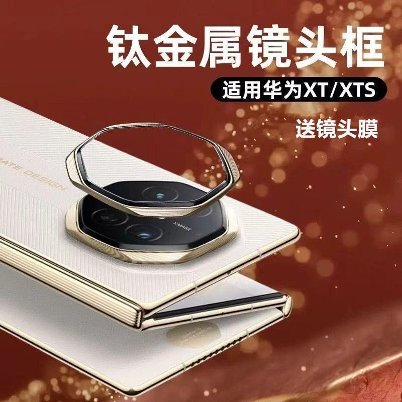 华为matext金属镜头框盖边框贴膜