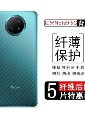 适用红米note9pro手机后膜碳纤维inote9背膜5G防指纹4g镜头膜保护