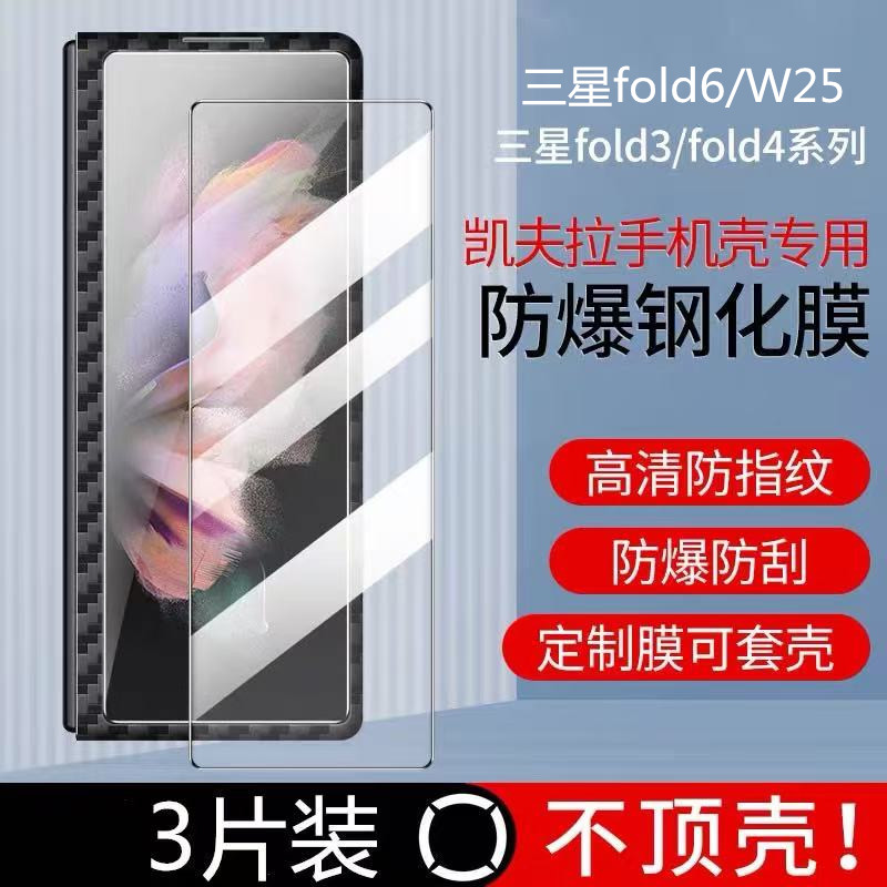 适用三星zfold6钢化膜缩小版w25手机贴膜fold8ultra外屏fold5/w22高清fold4前半屏fold3非全屏套手机壳专用膜