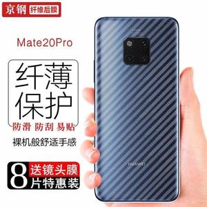 适用华为mate20x手机后膜碳纤维MATE20Pro背膜防指纹镜头膜软膜贴