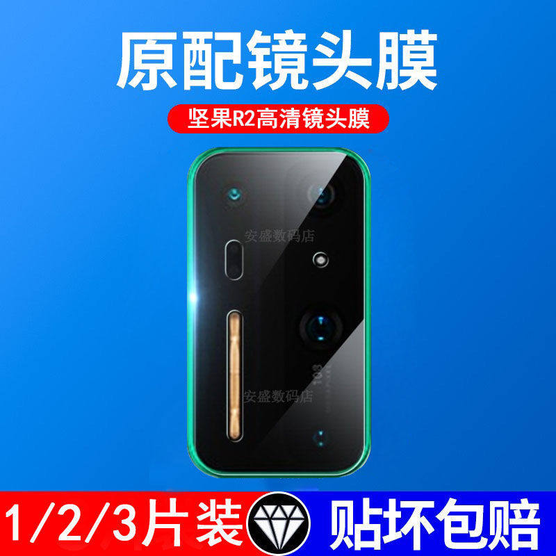 坚果r2镜头膜钢化膜摄像头保护