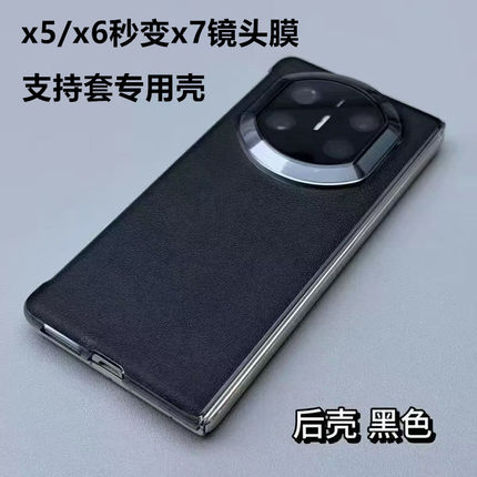 适用华为秒变MateX7镜头膜x5改x7金属x3玻璃x6秒改x7镜头盖手机壳组合中轴支架全包定制秒改matex7