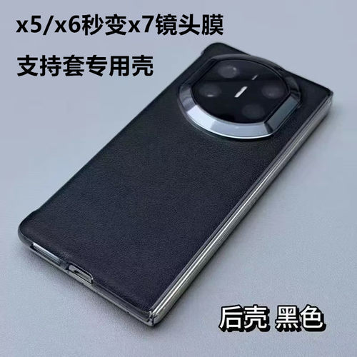 华为秒变MateX7镜头膜手机壳定制