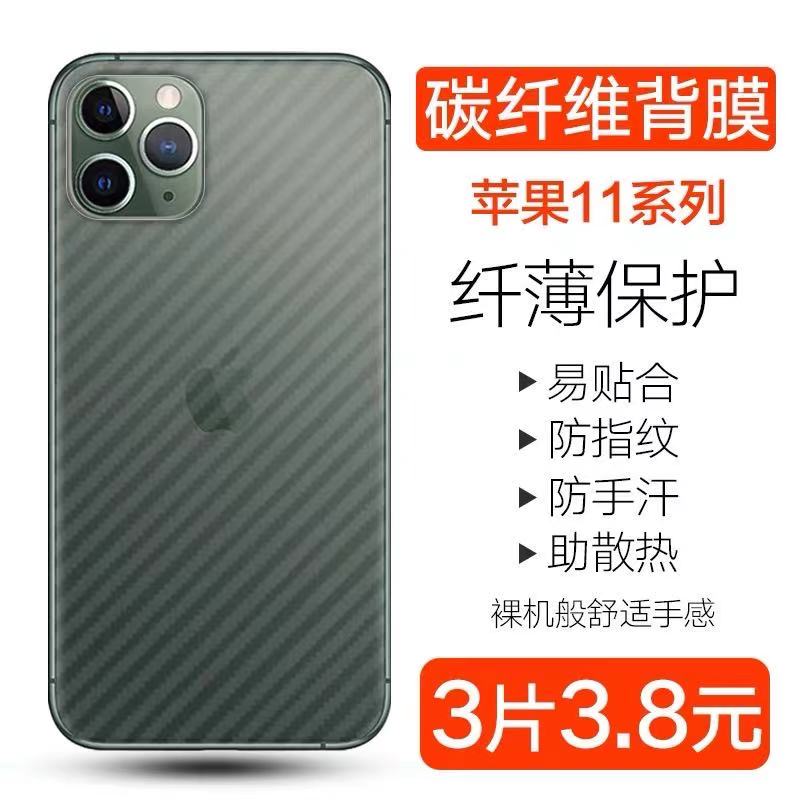 苹果手机碳纤维贴纸后膜
