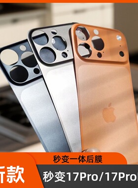 适用秒变17promax后贴膜15promax手机后膜13pro/14Pro秒改背膜16pro秒变后膜17promax