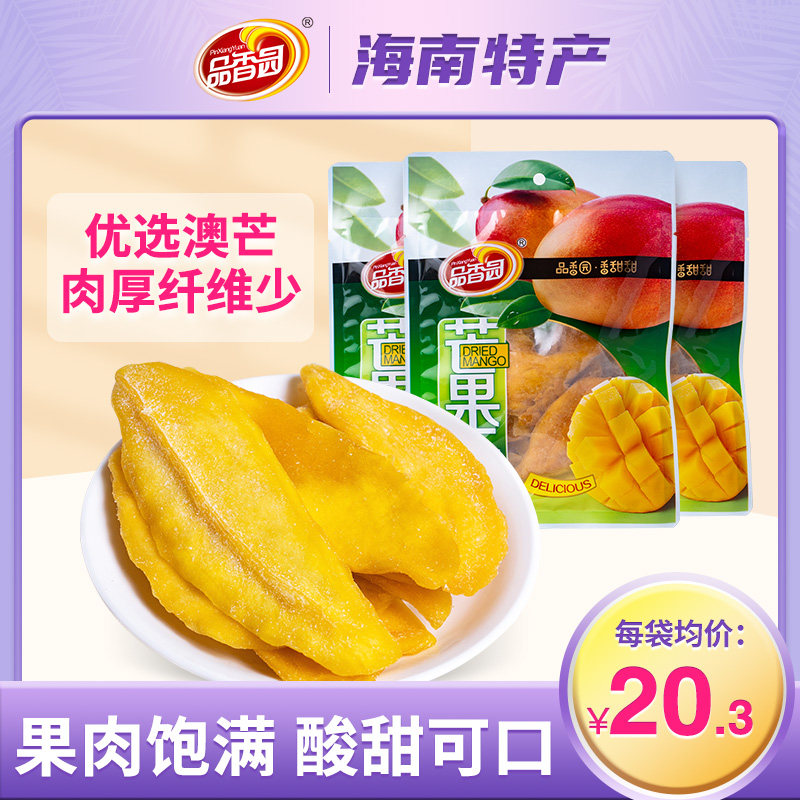 品香园芒果干156gX3袋装海南特产果脯蜜饯芒果肉干果片女生小零食