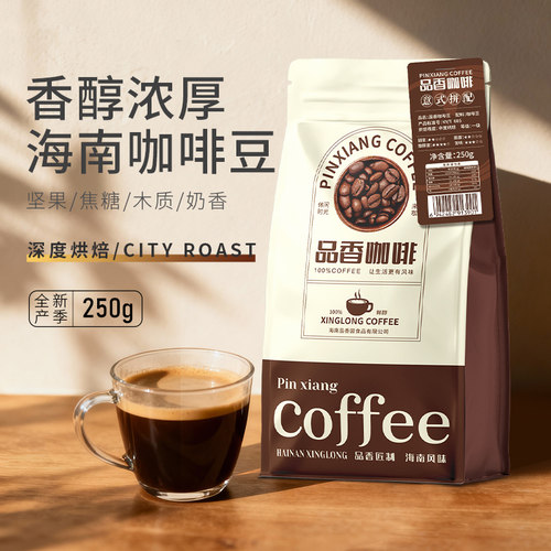 品香园咖啡豆深度烘焙特浓美式