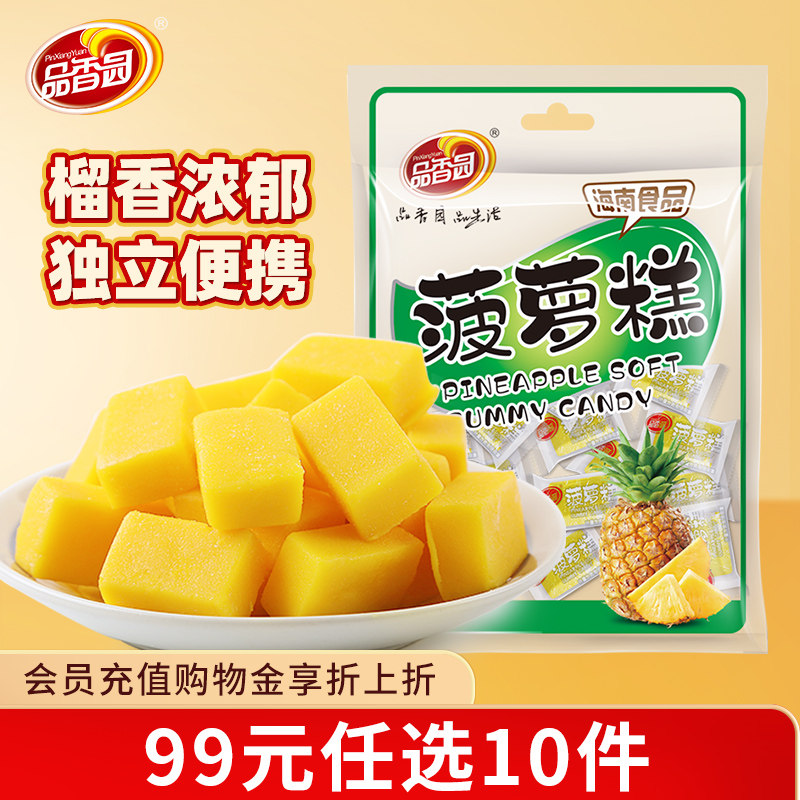 【99元任选10件】品香园海南特产菠萝糕200g小袋装水果味软糕软糖