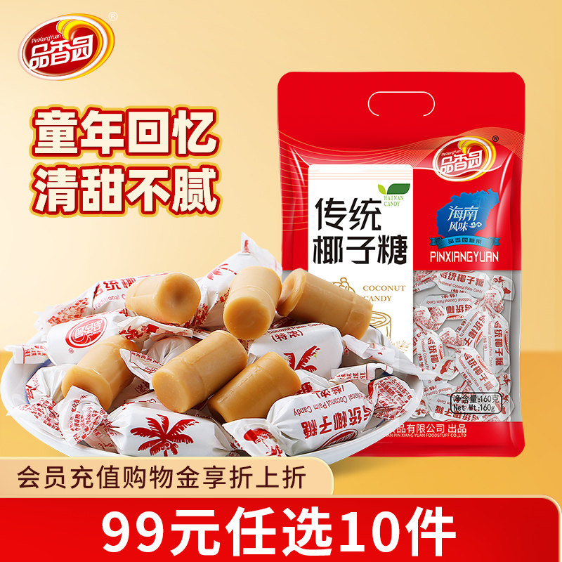 【99元任选10件】海南传统椰子糖老式水果硬糖果年货婚庆喜糖160g