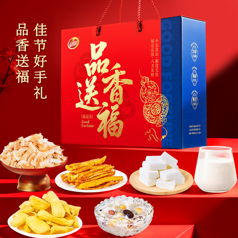 品香园海南特产礼包1309g零食饮料椰子糖果干组合节日送礼伴手礼