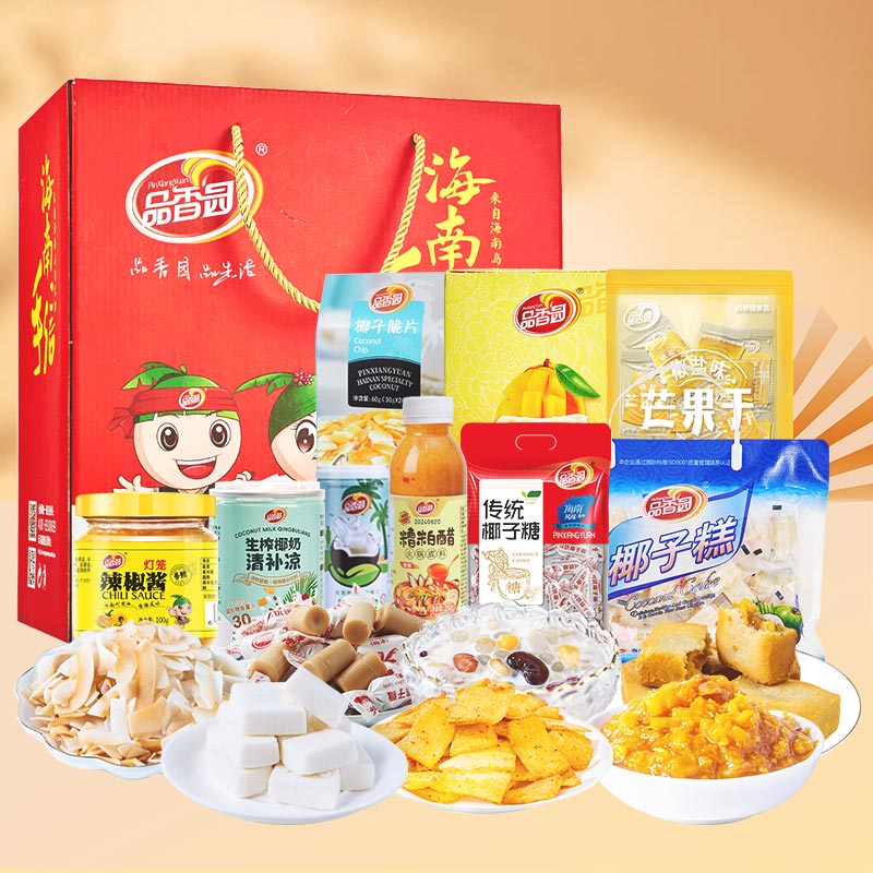 品香园海南特产岛主心意1860g随手小吃中秋送礼年货礼盒企业团购