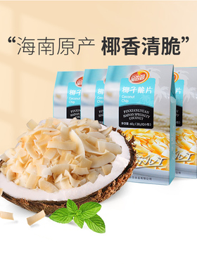 海南特产品香园椰子脆片60gX5盒零食椰片生椰脆块饼干正宗椰子片
