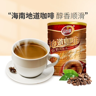 品香园地道咖啡400gX2罐装 海南特产3合1速溶咖啡送礼冲调饮品