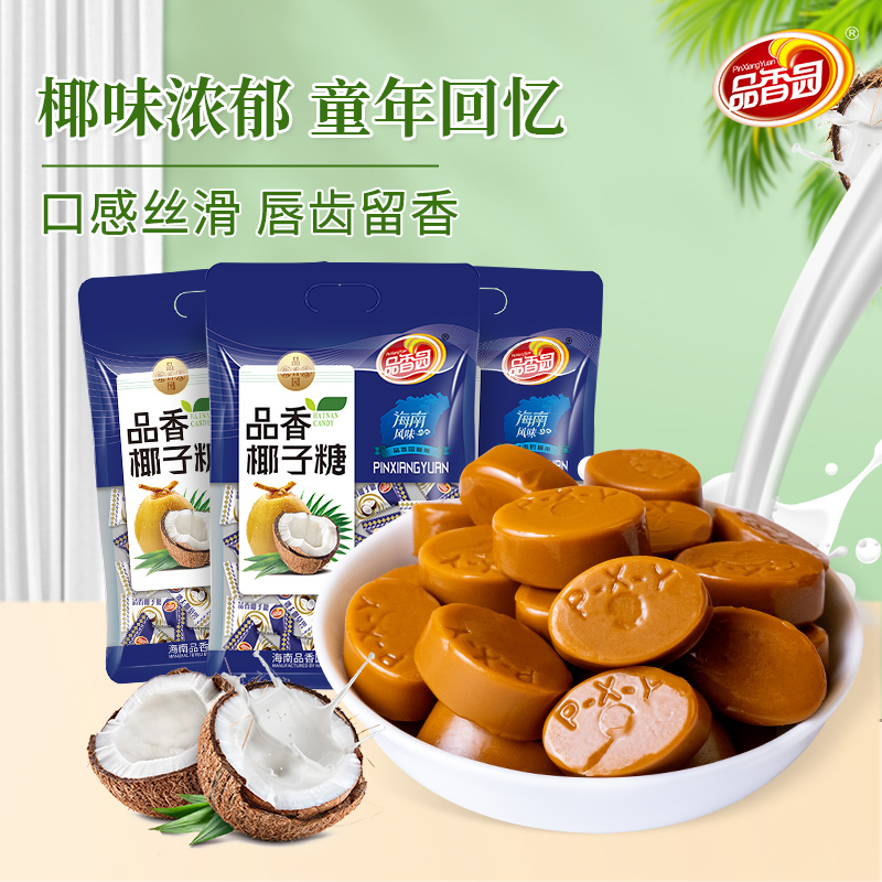 海南品香椰子糖硬糖喜糖水果味